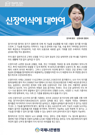 신장이식에 대하여